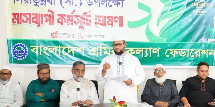 সিরাতুন্নবী (সা:) উপলক্ষে শ্রমিক কল্যাণ ফেডারেশনের মাসব্যাপী কর্মসূচি