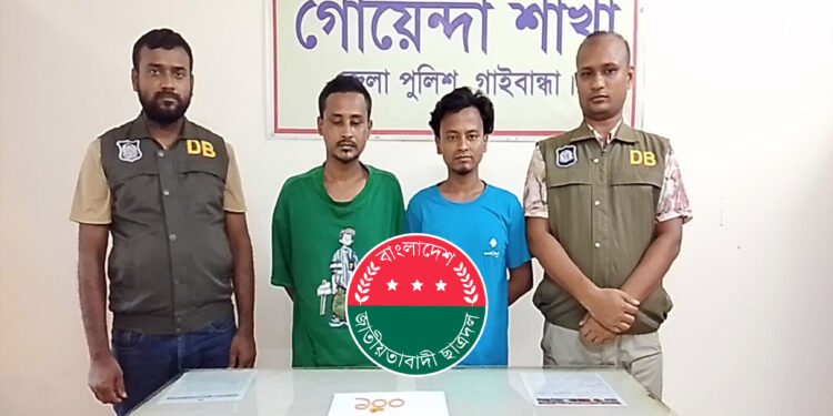 গাইবান্ধায় ইয়াবাসহ ছাত্রদল নেতা ও ভাই গ্রেফতার, বাবা পলাতক