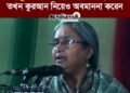 ❝নতুন শিক্ষাক্রম একজন মানবিক মানুষ হতে শেখাবে, শুধু সুরা মুখস্ত করলেই ভাল মুসলমান হতে পারবনা❞