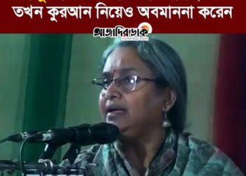 ❝নতুন শিক্ষাক্রম একজন মানবিক মানুষ হতে শেখাবে, শুধু সুরা মুখস্ত করলেই ভাল মুসলমান হতে পারবনা❞