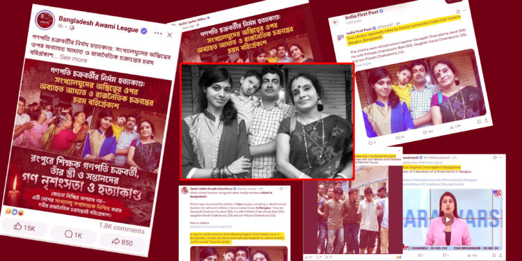 রংপুরে ৪ খুনের ঘটনায় ভারতীয় গণমাধ্যম ও আ. লীগের অবিরত গুজব ছড়ানোর অভিযোগ