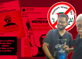 চাকরি গেল বিএনপির মিডিয়া সেলের কার্যক্রম নিষিদ্ধ আওয়ামী লীগ কর্মীর