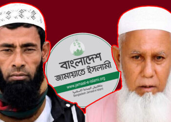 জামায়াতের ইউনিয়ন ও ওয়ার্ড সভাপতিকে দলীয় সব কার্যক্রম থেকে অব্যাহতি
