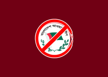 আওয়ামী লীগ পুনর্গঠন: নেতৃত্বে আসছেন যারা