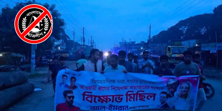 ঝিনাইদহে কাকডাকা ভোরে নিষিদ্ধ ছাত্রলীগের ঝটিকা মিছিল