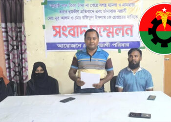 বিএনপি নেতাকে চাঁদা না দেওয়ায় বাড়িছাড়া সরকারি কর্মকর্তা, গৃহবন্দি মা-ভাই