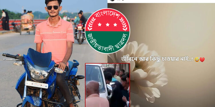 গাড়ি থামিয়ে নববধূকে তুলে নিয়ে ছাত্রদল কর্মীর স্ট্যাটাস ‘জীবনে আর কিছু চাওয়ার নাই’