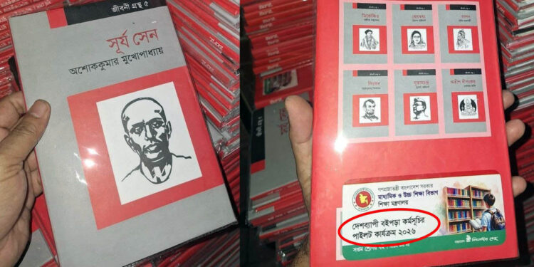 ভারতীয় উগ্র হিন্দুত্ববাদী লেখকের বই বিতরণ বিএনপি সরকারের!