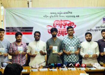 ডাকসুর উদ্যোগে ‘অধ্যাপক মুনীর চৌধুরীরর বুদ্ধিবৃত্তিক উত্তরাধিকার’ শীর্ষক স্মারকগ্রন্থের মোড়ক উন্মোচন