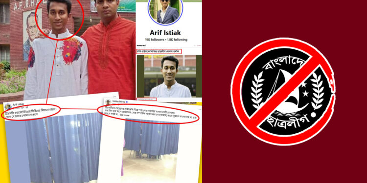 নিষিদ্ধ ছাত্রলীগ নেতার ফিমেল জোনকে নিয়ে বিতর্কিত পোস্ট, ছাত্রদল নেতা-নেত্রীদের শেয়ার