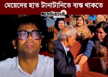 ❝আমি কয়েক দিন ধরে দেখছি, মেয়েদের হাত টানাটানিতে ব্যস্ত থাকেন নিতাই রায়❞