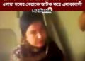 ব্যাগে কনডম রাখা নারীসহ বিএনপির অঙ্গসংগঠন ওলামা দলের নেতাকে আটক করে এলাকাবাসী