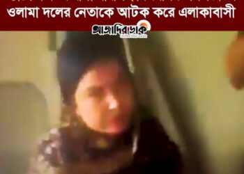 ব্যাগে কনডম রাখা নারীসহ বিএনপির অঙ্গসংগঠন ওলামা দলের নেতাকে আটক করে এলাকাবাসী