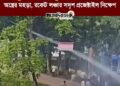 চট্টগ্রামের সীতাকুণ্ডে ৪৮তম প্রতিষ্ঠাবার্ষিকী উপলক্ষ্যে বিএনপির দুই গ্রুপে রক্তক্ষয়ী সংঘর্ষের ঘটনা ঘটে