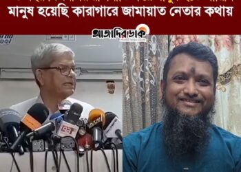 ৩৬ বছর বিএনপির রাজনীতি করে মানুষ হতে পারিনি মানুষ হয়েছি কারাগারে জামায়াত নেতার কথায়