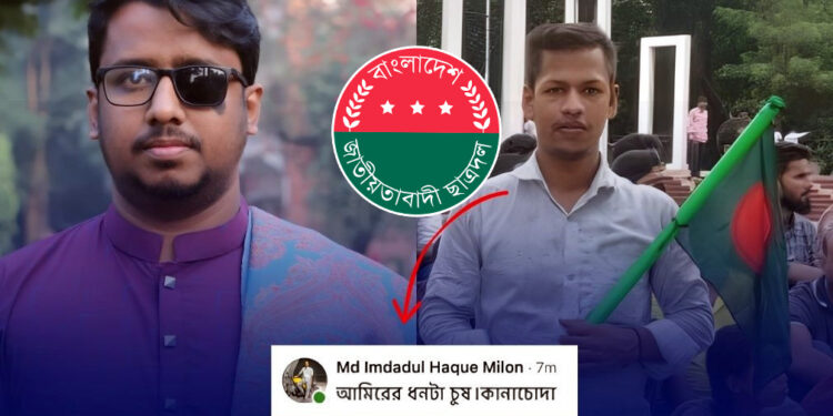 জুলাইয়ে চোখ হারানো ডাকসু নেতার অন্ধত্ব নিয়ে কুরুচিপূর্ণ মন্তব্য ঢাবি ছাত্রদল নেতার