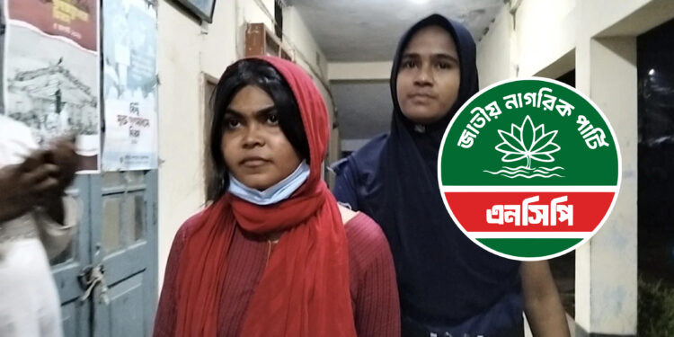 ফ্যামিলি কার্ডের কথা বলে টাকা নেয়ার অভিযোগে এনসিপি নেত্রী আটক