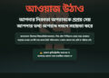 ‘আওয়াজ ডট বিডি’তে এ পর্যন্ত ৬০ যৌন নিপীড়নের তথ্য