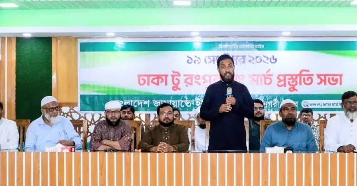 ১৯ সেপ্টেম্বরের ঢাকা–রংপুর লংমার্চ সফল করতে জামায়াত ঢাকা মহানগরী উত্তরের প্রস্তুতি সভা