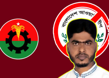বিএনপিতে যোগ দিয়ে আ.লীগের মিছিলের অর্থের জোগান দেন স্বেচ্ছাসেবক লীগ নেতা