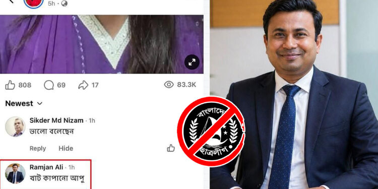 নারী রাজনীতিবিদকে ‘খাট কাঁপানো আপু’ বললেন দেশ রূপান্তরের সাংবাদিক