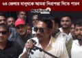 ❝নারায়ণগঞ্জে ৬৪ জেলার মানুষ ব্যবসার জন্য বসবাস করে, আমরা সবাইকে নিরাপত্তা দিতে পারব।❞