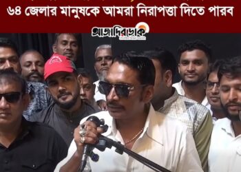 ❝নারায়ণগঞ্জে ৬৪ জেলার মানুষ ব্যবসার জন্য বসবাস করে, আমরা সবাইকে নিরাপত্তা দিতে পারব।❞