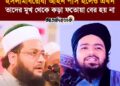 ❝ইসলামবিরোধী আইন পাস হলেও এখন তাদের মুখ থেকে কড়া ফতোয়া বের হয় না!❞