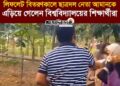 ডেঙ্গু প্রতিরোধে সচেতনতামূলক লিফলেট বিতরণ করছিলেন ছাত্রদলের সাংগঠনিক সম্পাদক মো. আমানউল্লাহ আমান। এসময় তিনি শিক্ষার্থীদের সামনে গেলে তাকে এড়িয়ে গেলেন বিশ্ববিদ্যালয়ের সাধারণ শিক্ষার্থীরা।