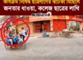 কার্যক্রম নিষিদ্ধ ছাত্রলীগের ঝটিকা মিছিলে জনতার ধাওয়া, কলেজ ছাত্রের লাথি