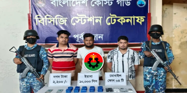 ইয়াবাসহ টেকনাফ পৌর কৃষক দলের আহ্বায়ক আটক