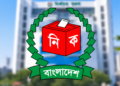 নির্বাচন পরিচালনা বিধিমালায় সংশোধন, ‘নৌকা’ প্রতীক স্থগিত, যুক্ত হলো ‘না’ ভো