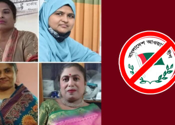 কার্যক্রম নিষিদ্ধ আওয়ামী যুব মহিলা লীগের ৪ নেত্রী কারাগারে