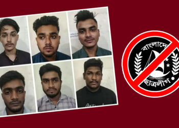 সীতাকুণ্ডে নিষিদ্ধ ছাত্রলীগের ঝটিকা মিছিলের চেষ্টা, আটক ৬