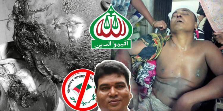 পাবনায় জামায়াত কর্মীকে কুপিয়ে হত্যা, অভিযোগের তির আ.লীগ নেতার দিকে