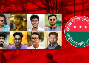 জগন্নাথ বিশ্ববিদ্যালয় ছাত্রদলের যুগ্ম আহ্বায়কসহ ৮ নেতাকর্মী বহিষ্কার