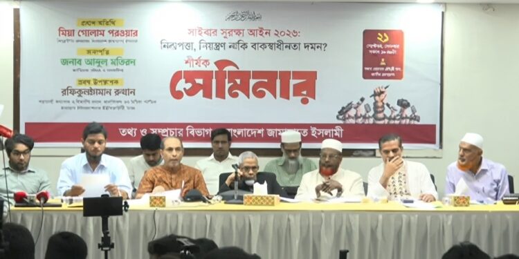 সরকার কালাকানুন চাপিয়ে দিলে তা সরকারের জন্য অনিবার্য পরিণতির আরেকটি নতুন মাত্রা তৈরি করবে: সেমিনারে গোলাম পরওয়ার
