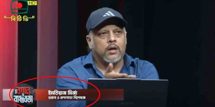 শাহবাগী থেকে বিএনপি অ্যাক্টিভিস্ট: বিটিভির নতুন অনুষ্ঠান ঘিরে ইমতিয়াজ মির্জা-জেসিন বিতর্ক
