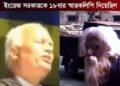 ঢাকা বিশ্ববিদ্যালয় প্রতিষ্ঠার বিরোধীতা করে ইংরেজ সরকারকে ১৮ বার স্মারকলিপি দেওয়া হয়েছিলো
