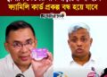 ❝২,৫০০ টাকার ফ্যামিলি কার্ড প্রকল্পকে চলমান রাখতে গেলে জ্বালানী তেলের ভর্তূকি চালানো সম্ভব নয়।❞