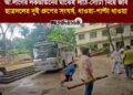 লাঠি-সোটা নিয়ে জগন্নাথ বিশ্ববিদ্যালয় ছাত্রদলের দুই গ্রুপের সংঘর্ষ, ধাওয়া-পাল্টা ধাওয়া