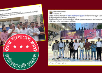 রাজনীতি নিষিদ্ধ নর্থ সাউথে ছাত্রদলের কমিটি: ক্যাম্পাসে উত্তেজনা ও চরম ক্ষোভ