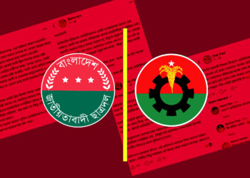 প্রাইমারিতে ভেরিফিকেশনে ছাত্রদল এবং বিএনপি পরিবার ছাড়া সবাইকে গণহারে বাদ দেওয়ার অভিযোগ!
