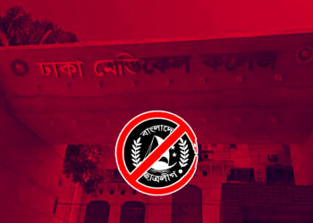 ঢামেক ইন্টার্ন ডক্টরস অ্যাসোসিয়েশন: ২৬ সদস্যের ১২ জনই নিষিদ্ধ ছাত্রলীগ নেতা