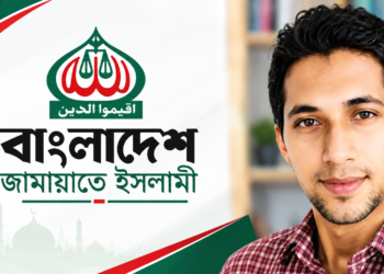 শহীদ সাইফুল্লাহ মাসুমের পিতার ইন্তেকালে জামায়াত নেতৃবৃন্দের শোক