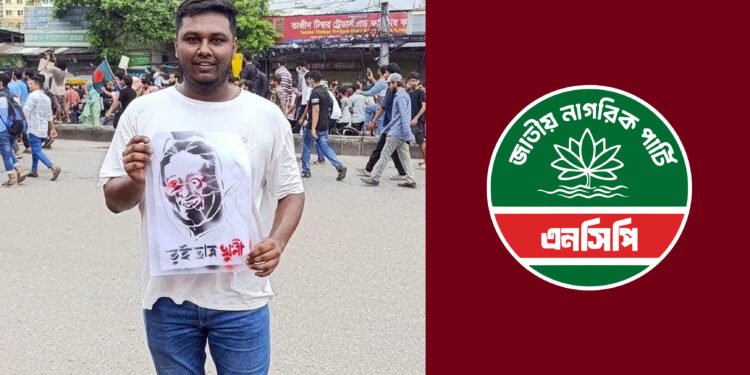 বিদ্যুৎ বিল নিয়ে স্ট্যাটাস, আ.লীগের মিছিলের মামলায় এনসিপি নেতা গ্রেফতার