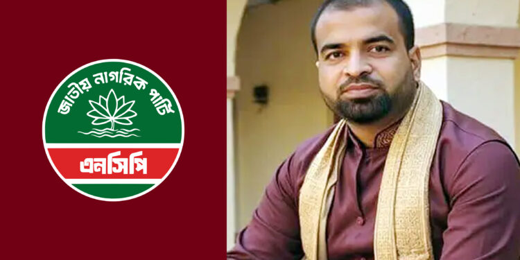 মাদক সেবনের ভিডিও ফাঁস হয়ে পদ হারালেন এনসিপি নেতা