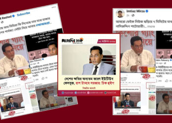 ‘ইউটিউব-ফেসবুকের লাগাম টানা’র বক্তব্য অস্বীকার করে ভুল তথ্য ছড়ালেন দুই ‘প্রোপাগান্ডা বিশেষজ্ঞ’