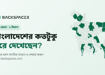 বাংলাদেশের কত জেলা ঘুরলেন? বানিয়ে নিন নিজের ভ্রমণ ম্যাপ