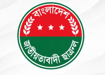 রাবি ছাত্রদলের ৩ নেতা বহিষ্কার, শোকজ ৬ রাবি প্রতিনিধি